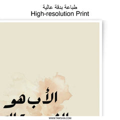 Arabic Father Quote Photographic Prints, Islamic Wall Art Decor, Calligraphy Art Print, Minimalist Art, Father's Day Gift, Home Decor - Tawshia