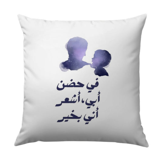 Arabic Father Son Pillow, Father's Day Gift, Dad Son Silhouette Art, Fatherhood Home Decor Pillow, Islamic Art Pillow, Arabic Text Pillow - Tawshia
