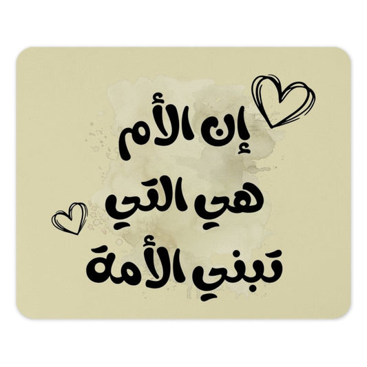 Arabic Mother Quote Mouse Pad, Islamic Art Mousepad, Mom Gift, Calligraphy Mouse Pad, Islamic Home Decor, Office Desk Accessories - Tawshia