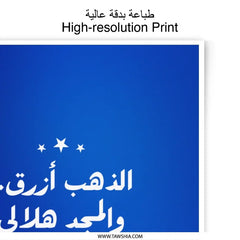 Gold Is Blue Hilali Photographic Prints, Soccer Art, Arabic Calligraphy, Football Fan Gift, Home Decor, Sports Wall Art - Tawshia