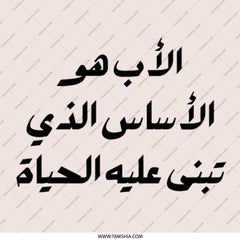 Arabic Quote Pinback Button, Father's Day Gift, Islamic Art Button, Arabic Calligraphy Pin, Motivational Badge, Arabic Text Button - Tawshia