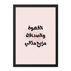 Arabic Coffee Wall Art, Friendship Quote, Minimalist Print, Modern Home Decor, Arabic Wall Decor, Gift Idea, Typography Wall Art - Tawshia