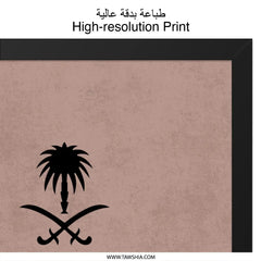 Saudi Arabia National Day Wall Art, Saudi Pride Poster, KSA Art Print, Saudi Gift, Saudi Arabia Decor, Arabic Calligraphy Wall Art - Tawshia