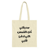 Arabic Quote Tote Bag, Calligraphy Bag, Friendship Gift, Aesthetic Tote, Trendy Bag, Canvas Tote Bag, Everyday Bag, Text Tote Bag - Tawshia