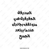 Arabic Quote Pillow, Friendship Saying Gift, Inspirational Arabic, Decorative Throw Pillow, Unique Arabic Decor - Tawshia
