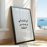 Arabic Calligraphy Wall Art, Wisdom, Framed Art Print, Islamic Home Decor, Inspiring Quote, Typography Art, Minimalist Art, Gift Idea - Tawshia