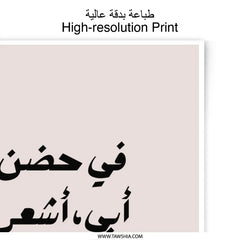 Arabic Calligraphy Photographic Prints, Father's Love Art Print, Minimalist Home Decor, Unique Gift Idea, Wall Art, Family Prints - Tawshia