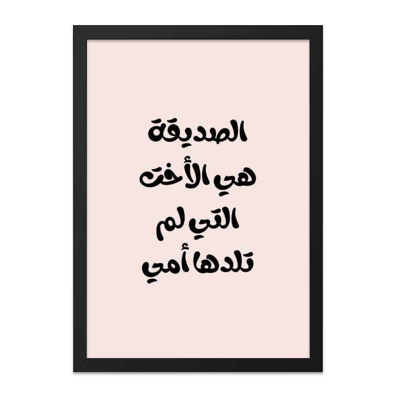 Arabic Wall Art, Friend Sister, Islamic Home Decor, Inspirational Quote Print, Best Friend Gift Idea, Arabic Calligraphy Art - Tawshia