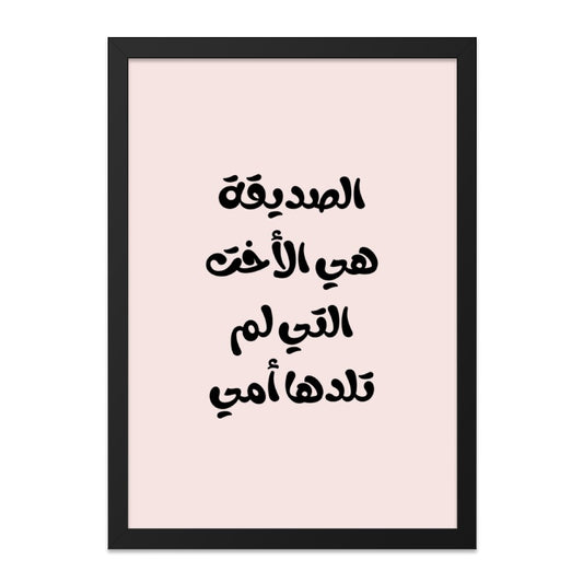 Arabic Wall Art, Friend Sister, Islamic Home Decor, Inspirational Quote Print, Best Friend Gift Idea, Arabic Calligraphy Art - Tawshia