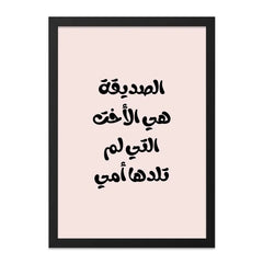 Arabic Wall Art, Friend Sister, Islamic Home Decor, Inspirational Quote Print, Best Friend Gift Idea, Arabic Calligraphy Art - Tawshia