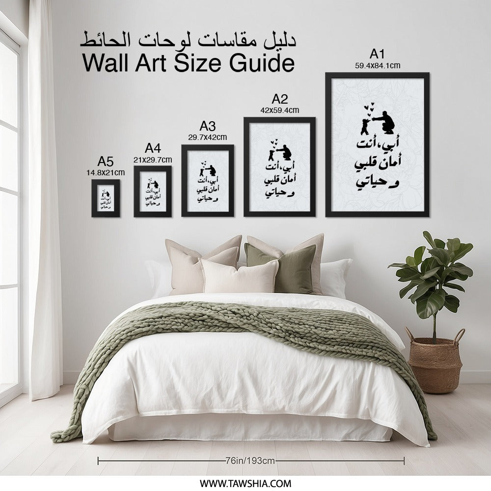 Father's Day Arabic Wall Art, Daddy I Love You Poster, Islamic Art Print, Gift for Father, Muslim Dad Gift, Islamic Home Decor - Tawshia