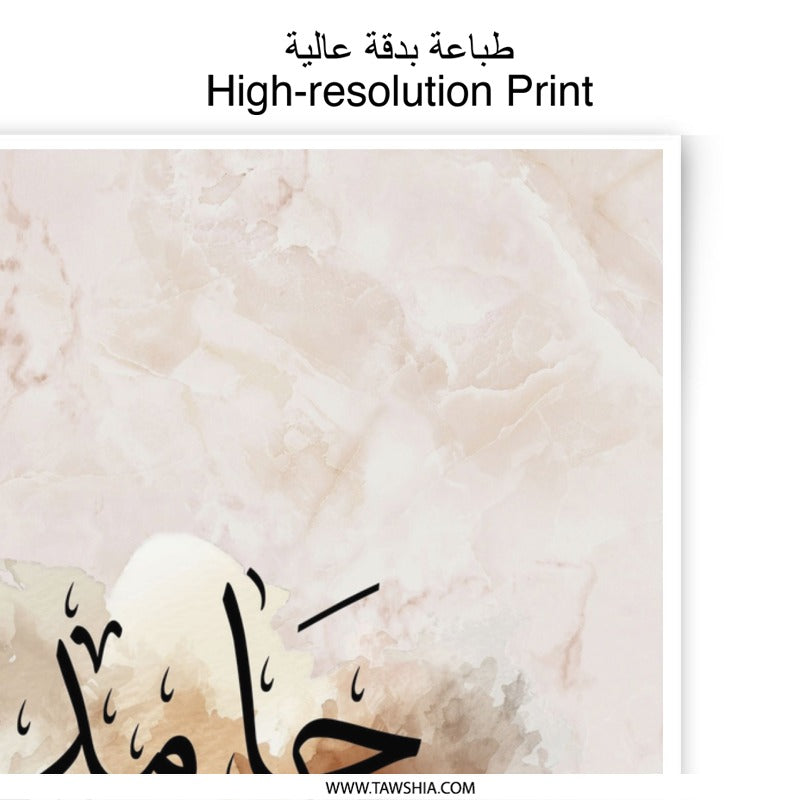 Hamed Name Arabic Calligraphy Photographic Print, Islamic Art, Personalized Gift, Home Decor, Elegant Wall Art, Muslim Decor - Tawshia