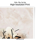 Hamed Name Arabic Calligraphy Photographic Print, Islamic Art, Personalized Gift, Home Decor, Elegant Wall Art, Muslim Decor - Tawshia