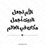 Mother's Love Arabic Tote Bag, Mom Appreciation Gift, Arabic Calligraphy Bag, Inspirational Quote, Everyday Carry Tote, Trendy Tote - Tawshia