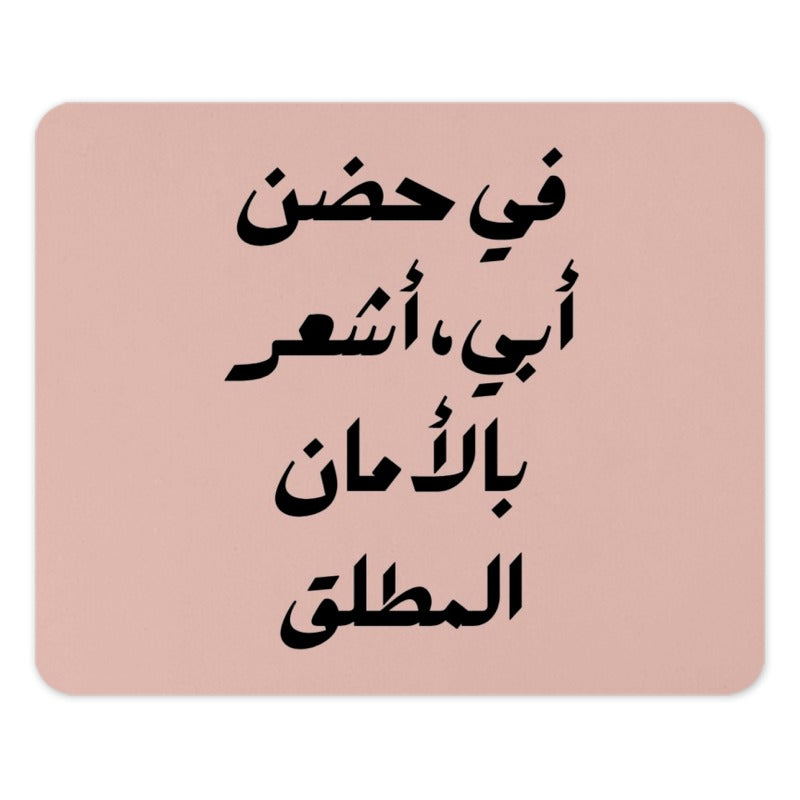 Arabic Quote Mouse Pad, Islamic Art, Modern Calligraphy, Gift for Father, Unique Desk Accessory, Home Office Decor, Stylish Computer Mat - Tawshia