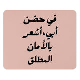 Arabic Quote Mouse Pad, Islamic Art, Modern Calligraphy, Gift for Father, Unique Desk Accessory, Home Office Decor, Stylish Computer Mat - Tawshia