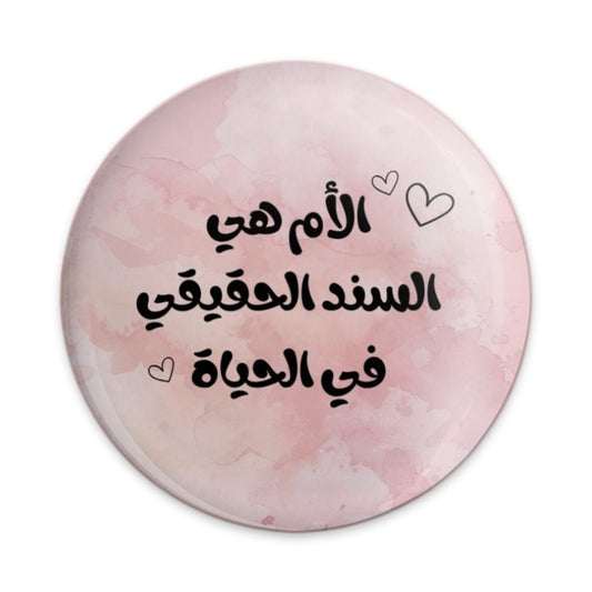 Mother's Day Pinback Button, Arabic Quote Gift, Watercolor Button, Best Mom Ever Badge, Mother's Love Pin, Mom Appreciation Gift - Tawshia