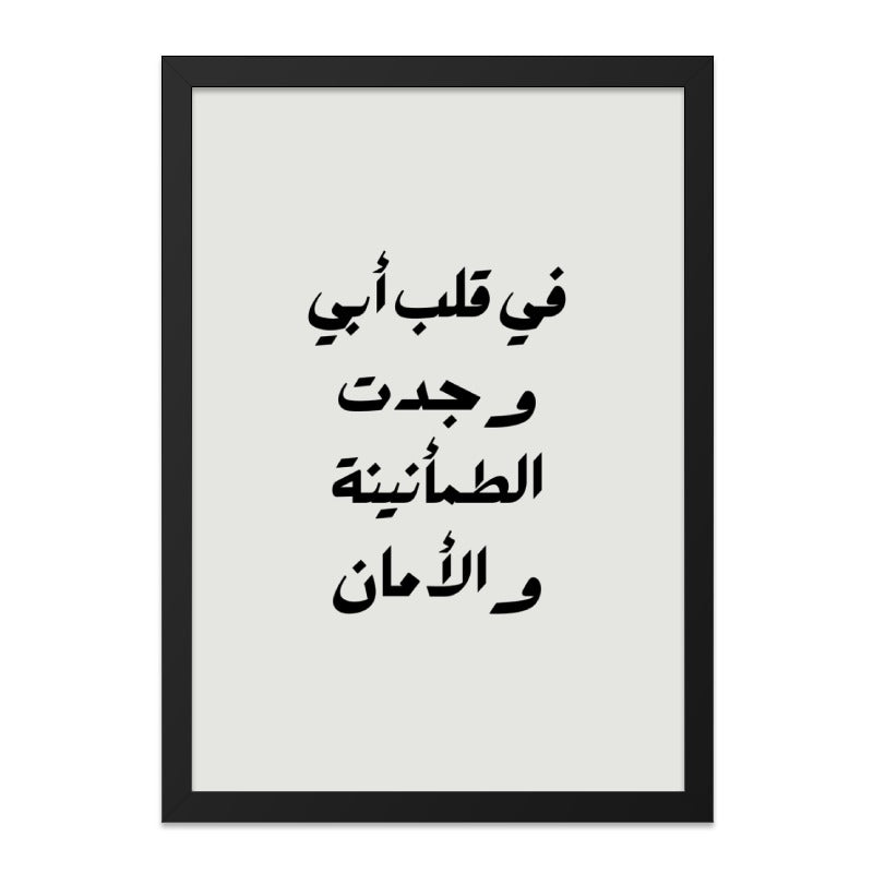 Arabic Wall Art, Islamic Calligraphy Print, Father's Love Poster, Minimalist Home Decor, Arabic Quote Wall Decor, Modern Arabic Art - Tawshia
