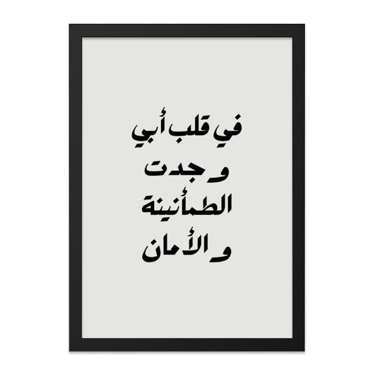 Arabic Wall Art, Islamic Calligraphy Print, Father's Love Poster, Minimalist Home Decor, Arabic Quote Wall Decor, Modern Arabic Art - Tawshia