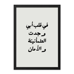 Arabic Wall Art, Islamic Calligraphy Print, Father's Love Poster, Minimalist Home Decor, Arabic Quote Wall Decor, Modern Arabic Art - Tawshia