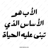 Father's Day Mug, Arabic Quote Mug, Arabic Gift, Gift for Dad, Islamic Mug, Best Dad Ever, Arabic Calligraphy, Unique Mug Gift - Tawshia