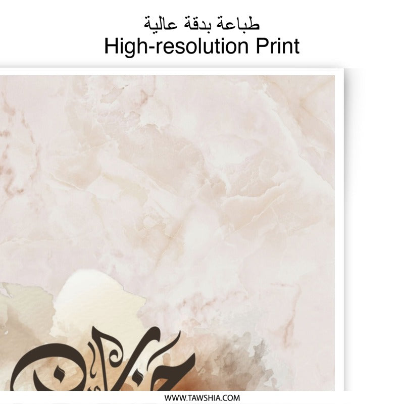 Hanan Arabic Name Photographic Print, Islamic Calligraphy Art, Personalized Gift, Modern Home Decor, Elegant Wall Art - Tawshia
