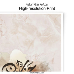 Hanan Arabic Name Photographic Print, Islamic Calligraphy Art, Personalized Gift, Modern Home Decor, Elegant Wall Art - Tawshia