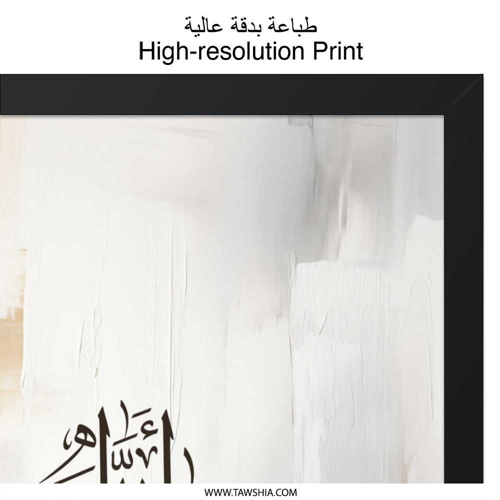 Islamic Calligraphy Wall Art, Allah Wall Art, Arabic Wall Decor, Muslim Home Decor, Abstract Art Print, Religious Wall Art, Modern Islamic - Tawshia