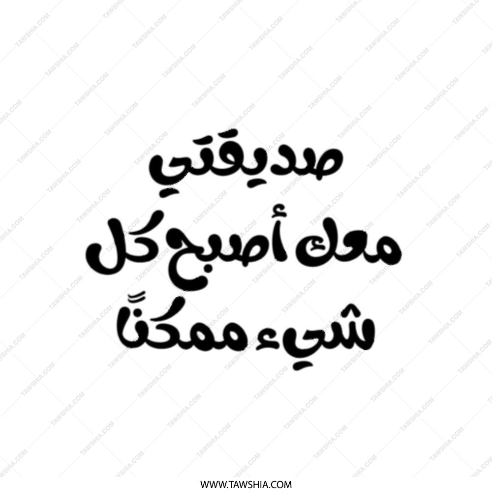 Arabic Quote Tote Bag, Inspirational Saying Bag, Motivational Tote, Gift for Friend, Everyday Tote, Stylish Tote Bag, Trendy Design - Tawshia