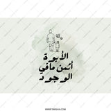Arabic Father's Day Tumbler, Best Dad Ever Gift, Custom Arabic Tumbler, Personalized Tumbler for Him, Arabic Calligraphy Gift Idea - Tawshia