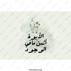 Arabic Father's Day Tumbler, Best Dad Ever Gift, Custom Arabic Tumbler, Personalized Tumbler for Him, Arabic Calligraphy Gift Idea - Tawshia