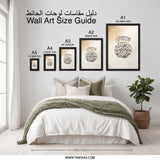 Islamic Calligraphy Wall Art, Ayat Quran Print, Arabic Art, Religious Decor, Muslim Gift, Inspirational Verse, Modern Home Decor - Tawshia