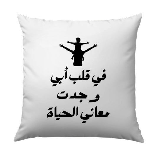 Arabic Father Son Pillow, Dad Shoulder Art, Gift for Dad, Arabic Quote Pillow, Family Love Pillow, Decorative Throw Pillow - Tawshia