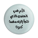 Mother is the safest place Pinback Button, Arabic Quote Button, Mothers day Gift, Mom Pinback Button - Tawshia