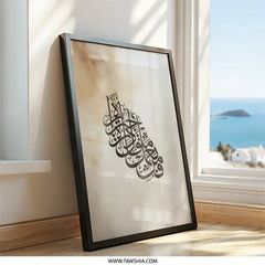 Islamic Calligraphy Wall Art, Arabic Script Print, Muslim Home Decor, Modern Islamic Art, Beige Abstract Wall Decor, Framed Art - Tawshia