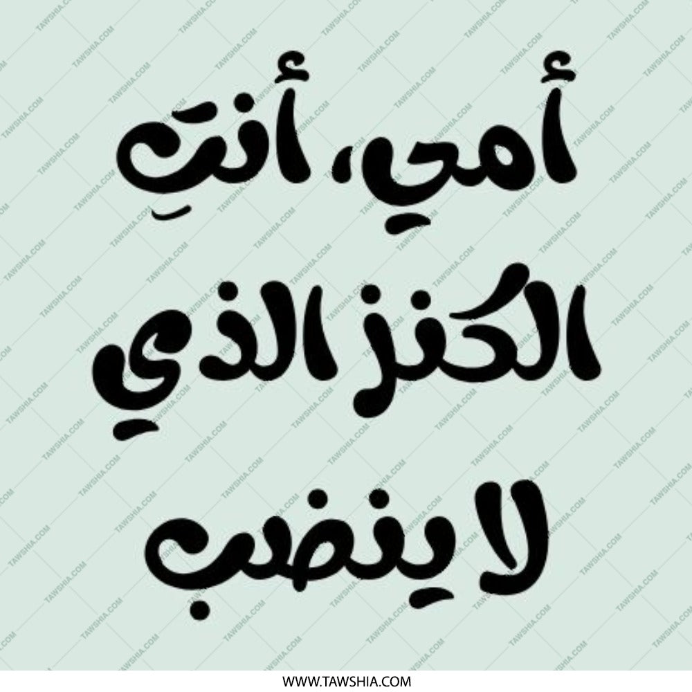Arabic Mother's Day Pinback Button, 'My Mother, You are the Treasure That Does Not Deplete', Unique Gift Idea, Celebration - Tawshia