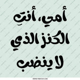Arabic Mother's Day Pinback Button, 'My Mother, You are the Treasure That Does Not Deplete', Unique Gift Idea, Celebration - Tawshia