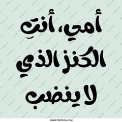 Arabic Mother's Day Pinback Button, 'My Mother, You are the Treasure That Does Not Deplete', Unique Gift Idea, Celebration - Tawshia