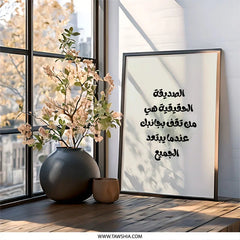 Arabic Quote Wall Art, Motivational Saying Print, Inspirational Decor, Friendship Gift, Home Decor, Modern Art, Typography Print - Tawshia
