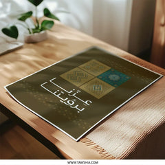 Beautiful Arabic Calligraphy Style Poster product
