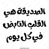 Arabic Best Friend Mug, Islamic Gift, Friend Definition, Every Day Mug, Arabic Typography Mug, Friend Appreciation Gift Idea, Mug Gift - Tawshia