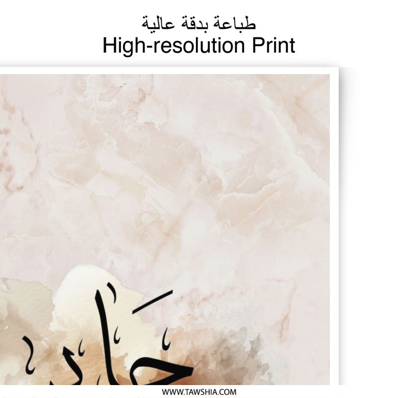 Jaber Name Photographic Print, Arabic Calligraphy Art, Personalized Islamic Wall Decor, Unique Muslim Gift Idea, Marble Background - Tawshia