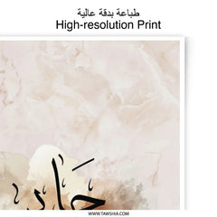 Jaber Name Photographic Print, Arabic Calligraphy Art, Personalized Islamic Wall Decor, Unique Muslim Gift Idea, Marble Background - Tawshia