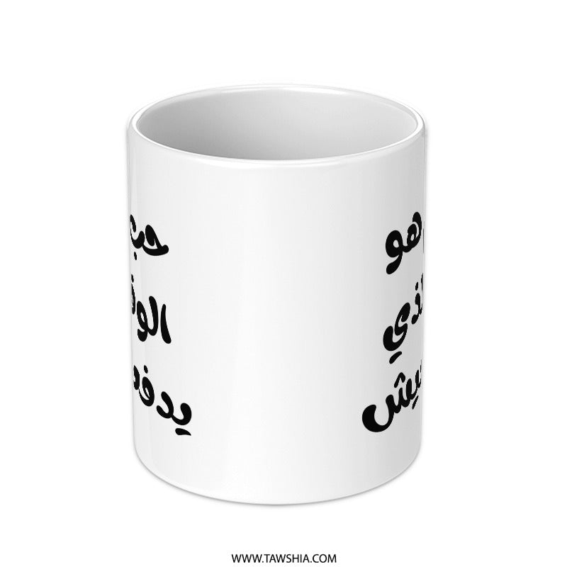 Arabic Mother's Love Mug, Mother's Day Gift, Arabic Calligraphy Mug, Gift For Mom, Inspirational Quote, Unique Mug, Coffee Mug - Tawshia