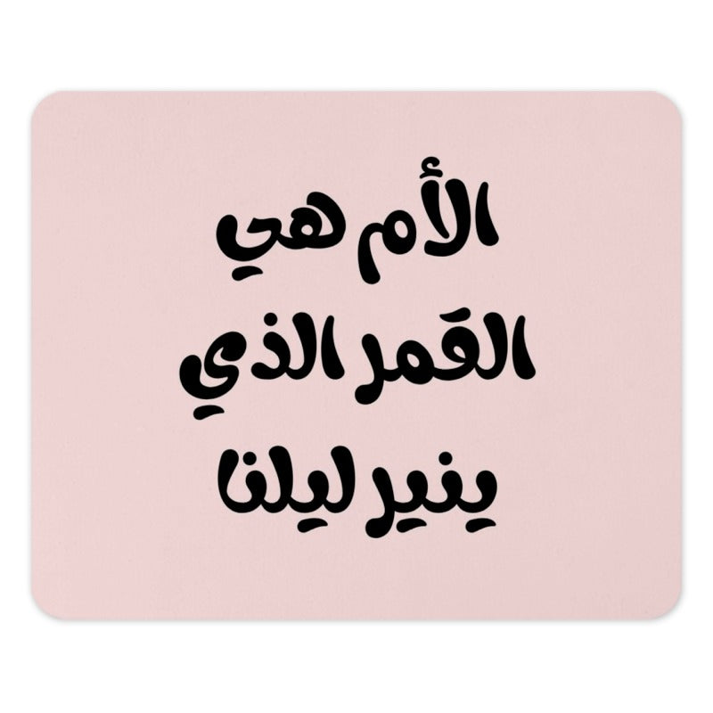 Mother is the Moon Mouse Pad, Arabic Calligraphy, Mother's Day Gift, Best Mom Present, Unique Desk Accessory, Office Decor, Mom Gift - Tawshia