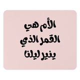 Mother is the Moon Mouse Pad, Arabic Calligraphy, Mother's Day Gift, Best Mom Present, Unique Desk Accessory, Office Decor, Mom Gift - Tawshia