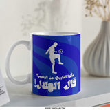 Football Mug, Arabic Text Design, Soccer Lover Gift, Sports Fan Mug, Unique Graphic Cup, Football Player Silhouette Mug - Tawshia