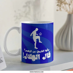 Football Mug, Arabic Text Design, Soccer Lover Gift, Sports Fan Mug, Unique Graphic Cup, Football Player Silhouette Mug - Tawshia