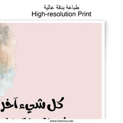 Arabic Calligraphy Photographic Prints, Mother's Love Quote Art, Islamic Wall Decor Prints, Motivational Prints, Arabic Art Print - Tawshia