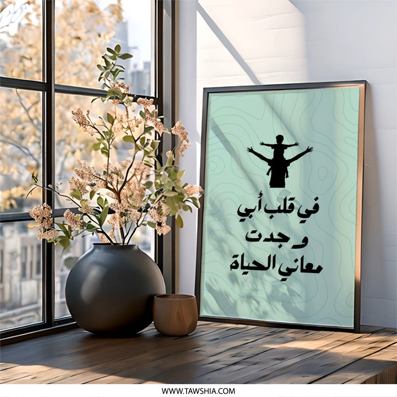 Father Son Arabic Wall Art, Inspirational Quote Print, Islamic Home Decor, Dad Gift, Father's Day Present, Unique Father Wall Art - Tawshia